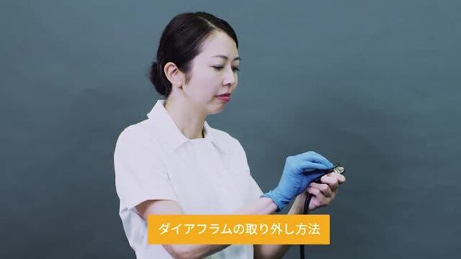 チェストピース聴診面の切替方法
