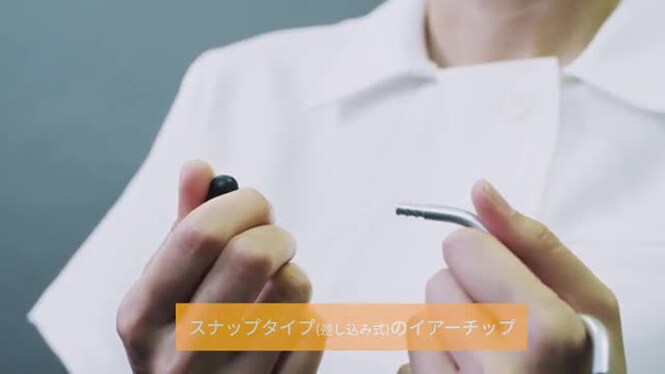 イアーチップの取付方法
