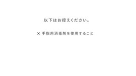 ＜動画でみる＞消毒方法