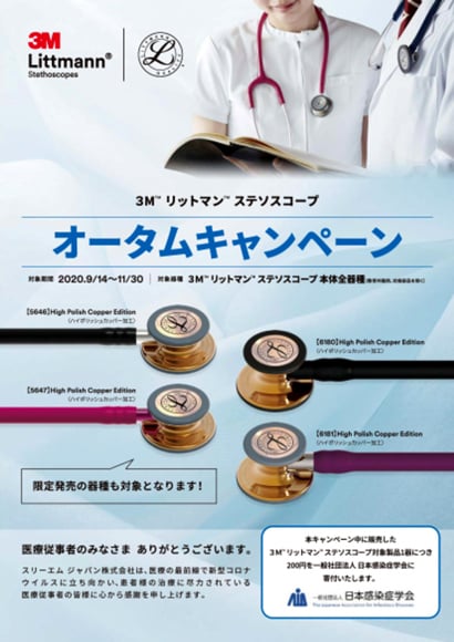 キャンペーン対象製品一覧