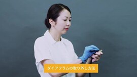 ＜動画でみる＞チェストピース聴診面の切替方法