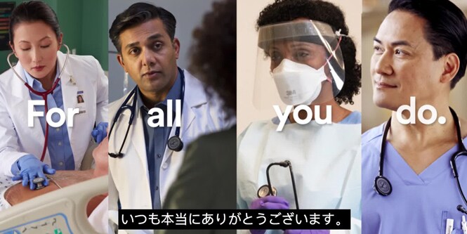 新型コロナウイルス感染症(COVID-19)パンデミックの最前線にいる医療従事者の皆さまへ
