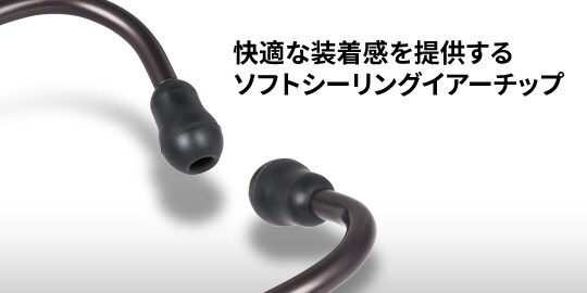 快適な装着感を提供するソフトシーリングイアーチップ

