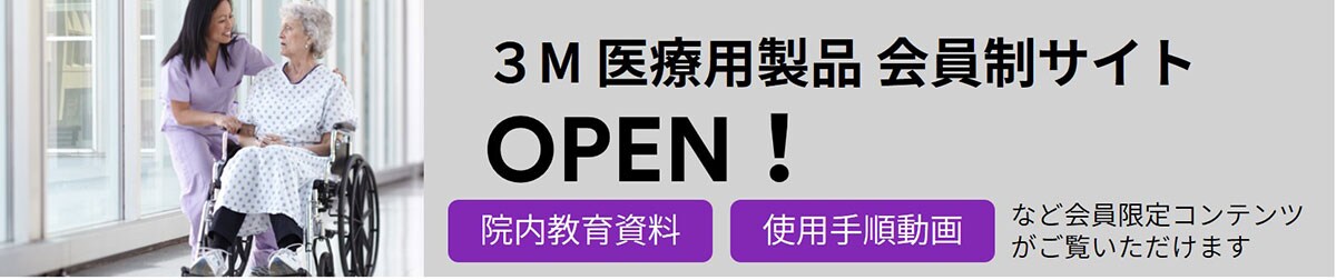 医療用製品の会員情報